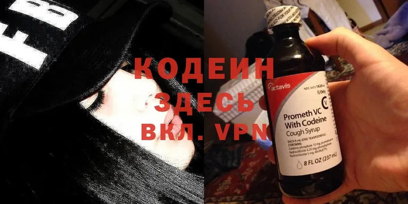 Кодеин напиток Lean (лин)  Бугуруслан 